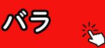 バラ
